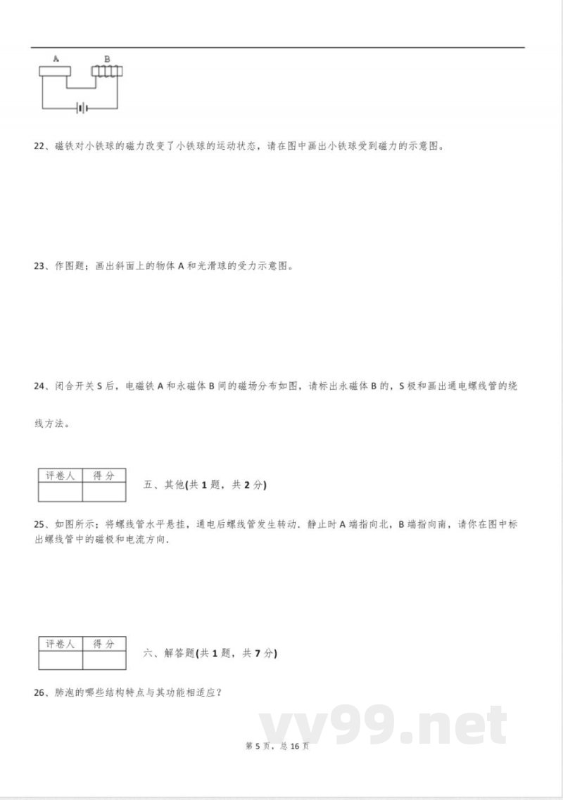 2025年华东师大版八年级科学上册阶段测试试卷含答案