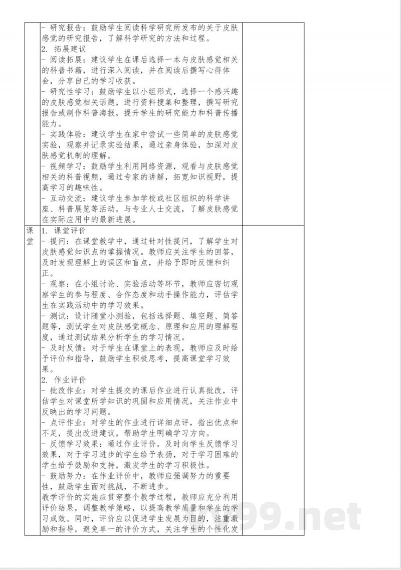 3.3皮肤感觉教学设计----2023-2024学年华东师大版八年级下册科学 3.3皮肤感觉教学设计----2023-2024学年华东师大版八年级下册科学