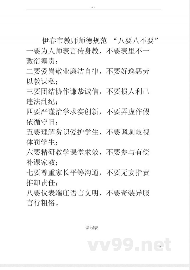 一年级道德与法治下册教案 一年级道德与法治下册教案
