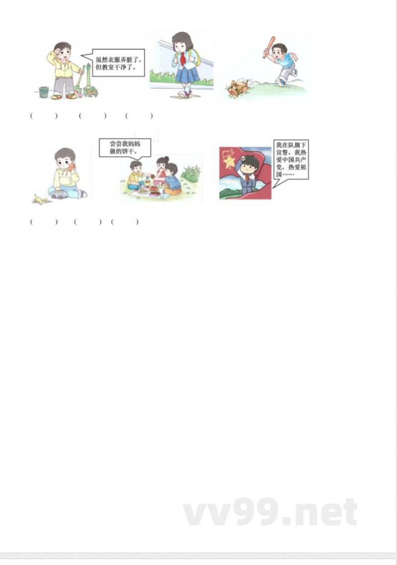 （统编2024版）道德与法治一年级下册第二单元练习（含答案）