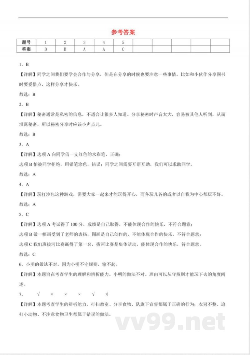 （统编2024版）道德与法治一年级下册第二单元练习（含答案）