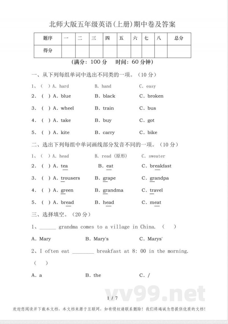 北师大版五年级英语(上册)期中卷及答案
