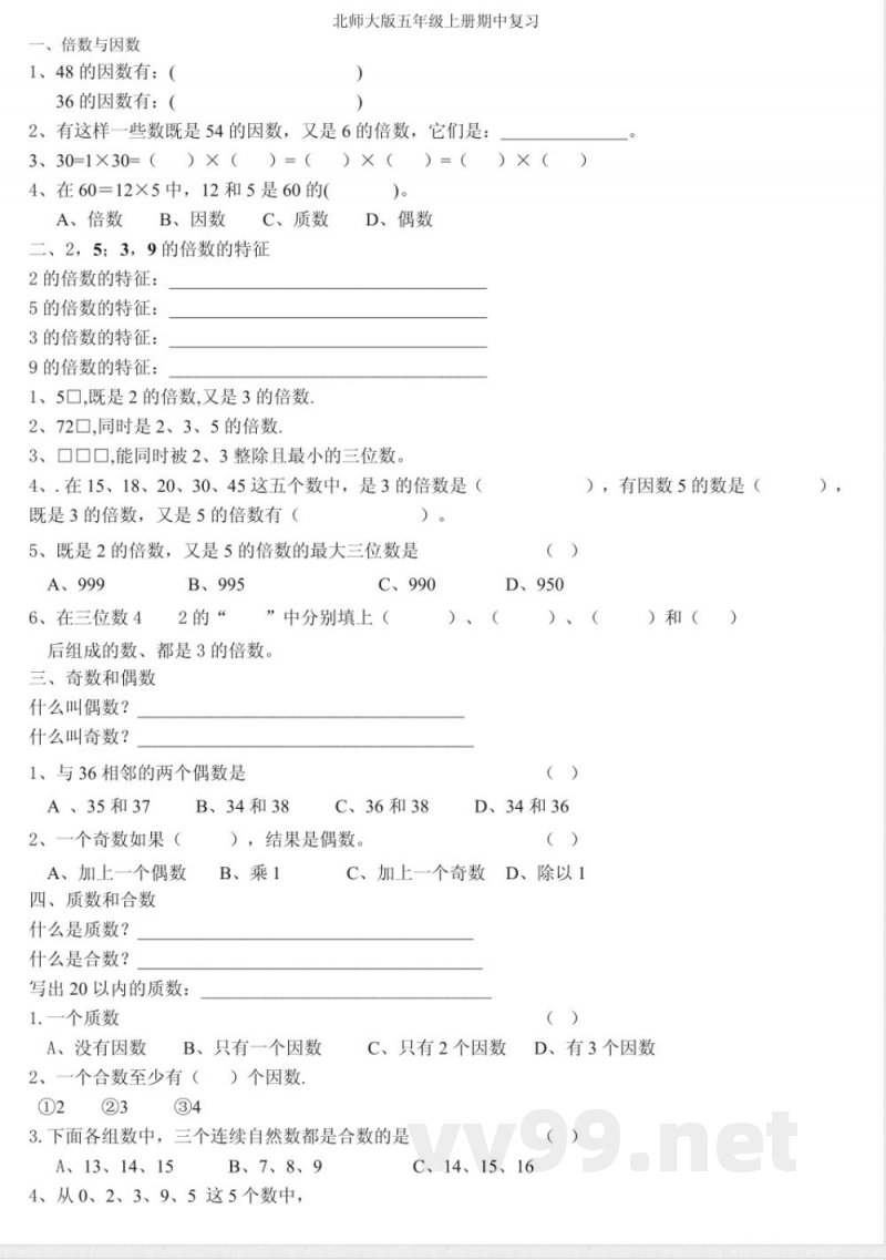 北师大版五年级上册英语期中复习