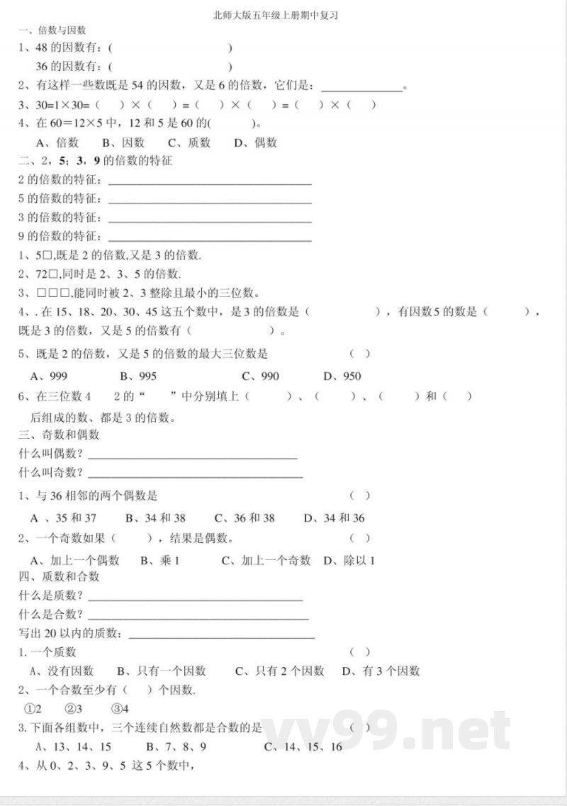 北师大版五年级英语上册期中复习 北师大版五年级英语上册期中复习