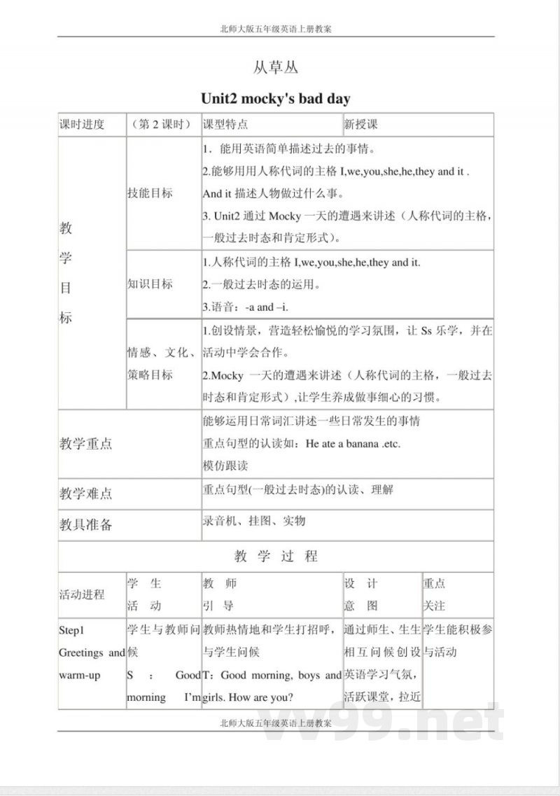 北师大版五年级英语上册教案 北师大版五年级英语上册教案