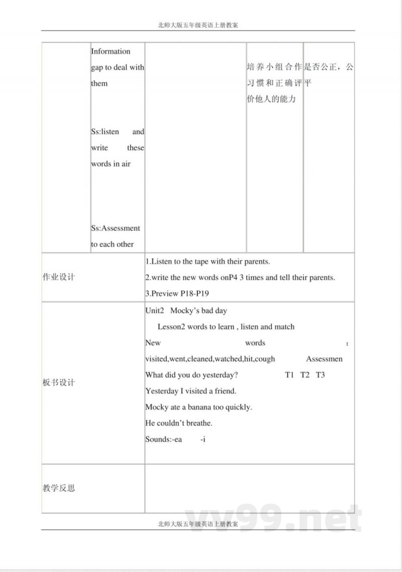 北师大版五年级英语上册教案 北师大版五年级英语上册教案