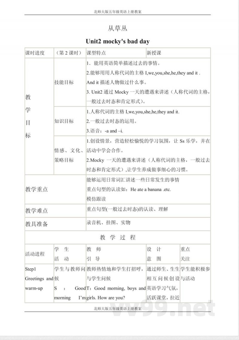北师大版五年级英语上册教案