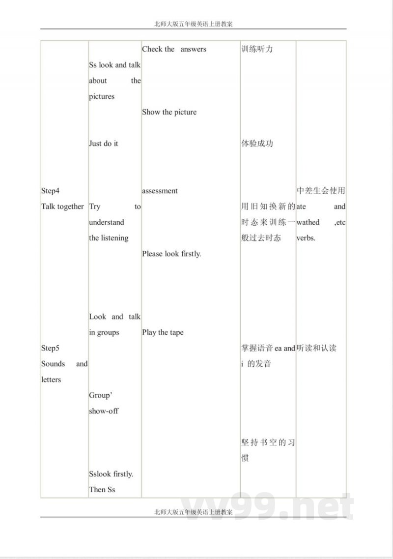 北师大版五年级英语上册教案