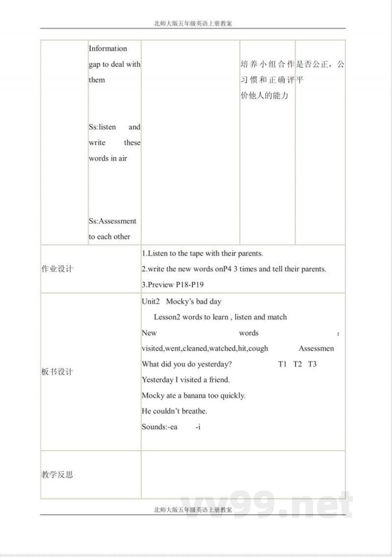 北师大版五年级英语上册教案