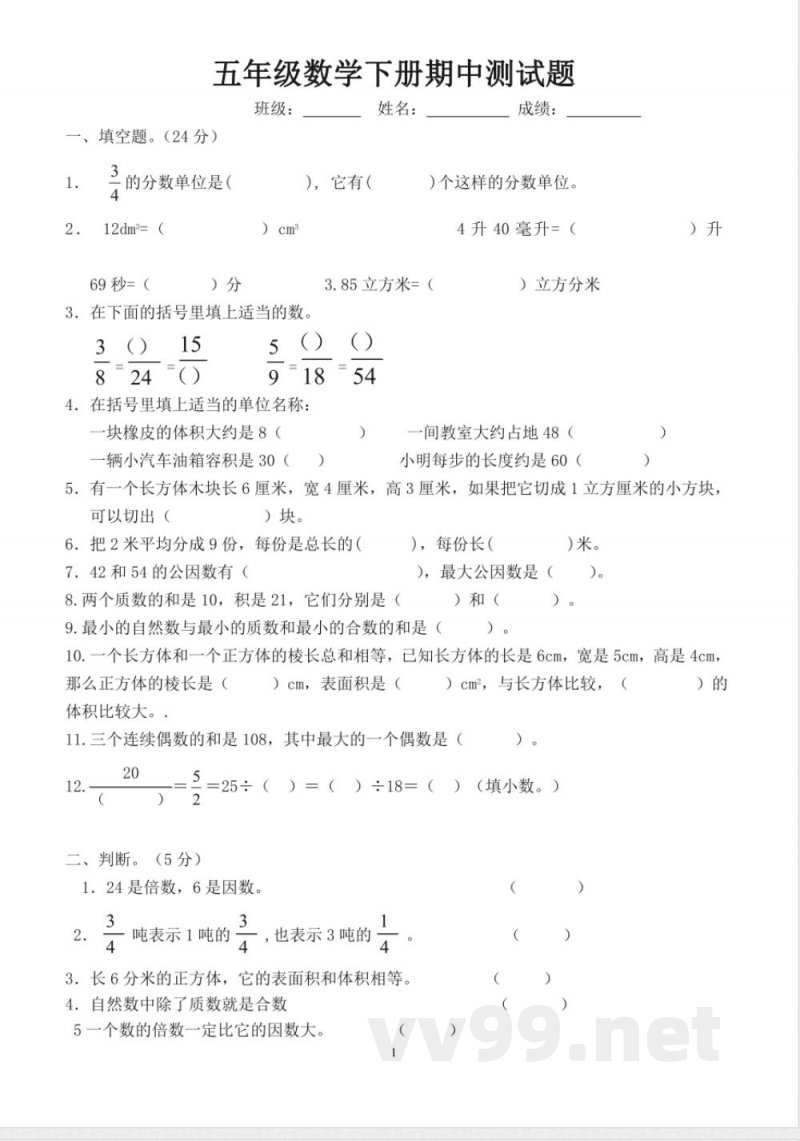 五年级下册数学 五年级数学下册期中试题