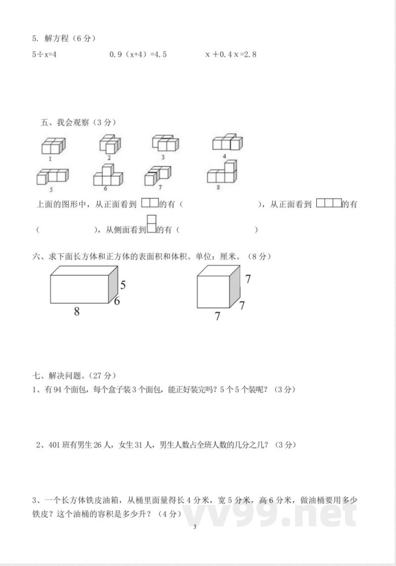 五年级下册数学 五年级数学下册期中试题