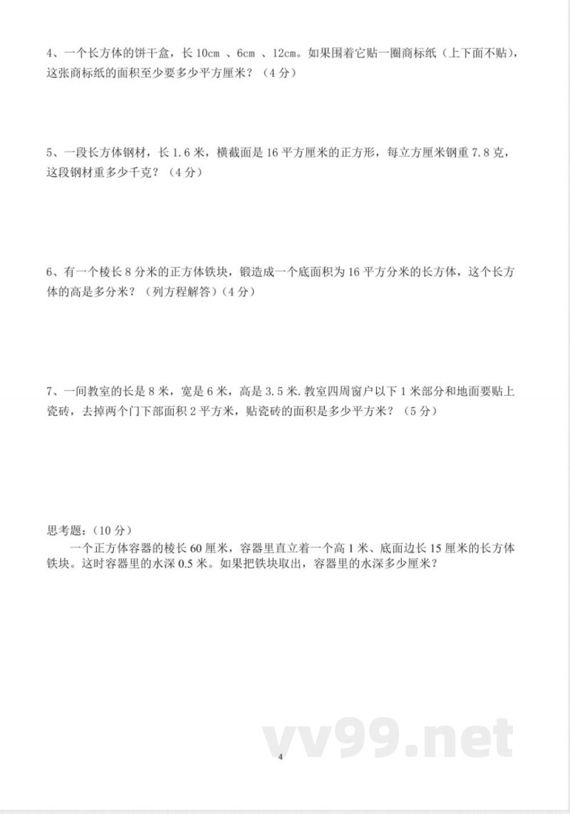 五年级下册数学 五年级数学下册期中试题