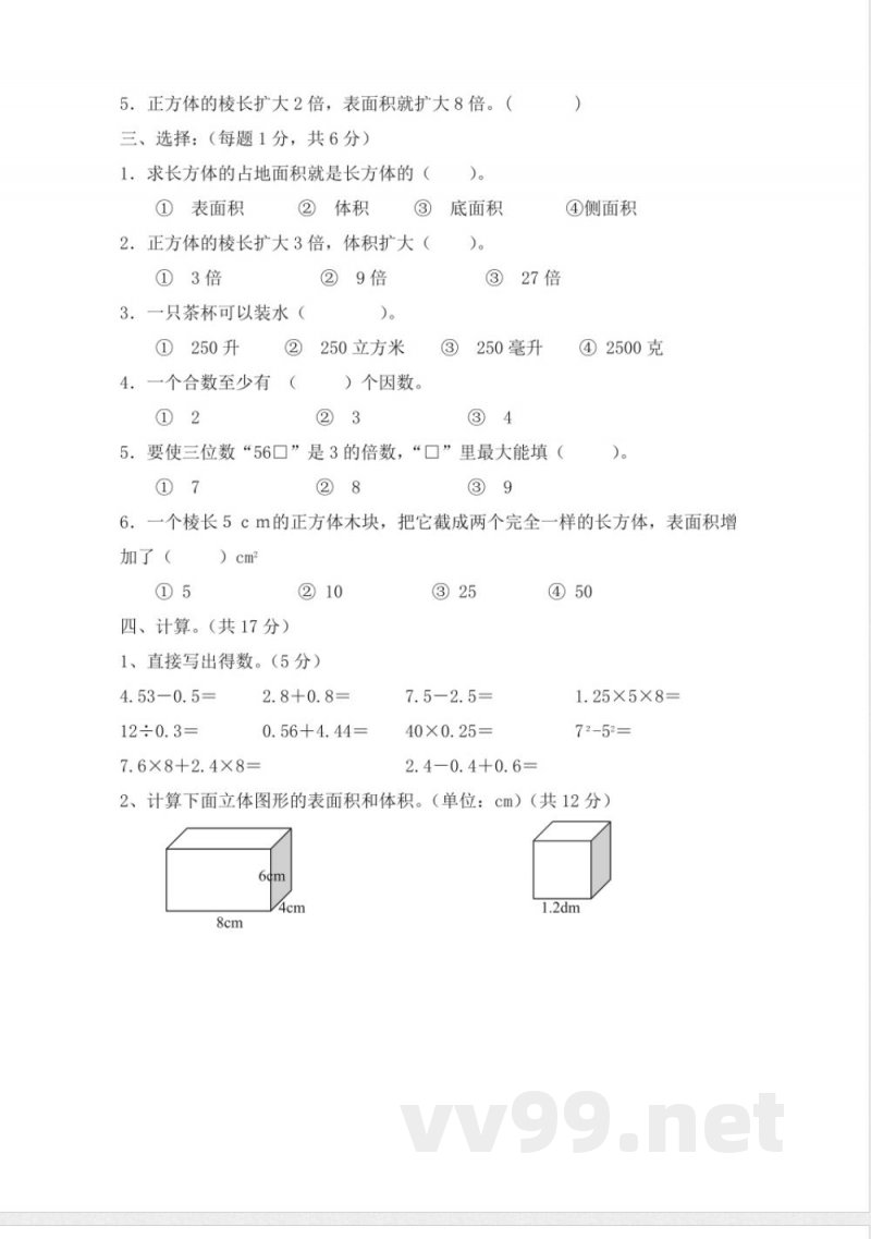 五年级下册数学 人教版五年级数学下册期中测试题 五年级下册数学 人教版五年级数学下册期中测试题