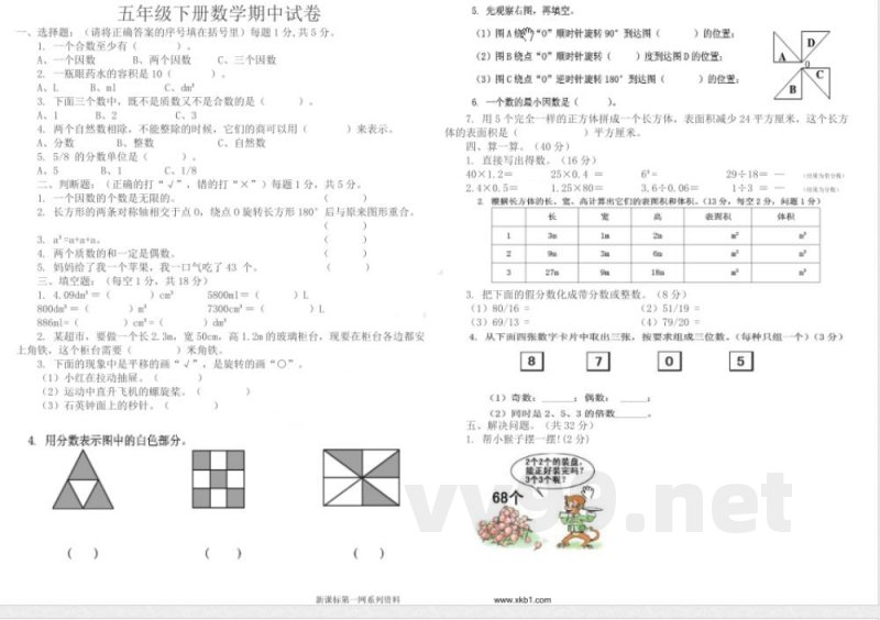 五年级下册数学 2017五年级下册数学期中试卷 五年级下册数学 2017五年级下册数学期中试卷