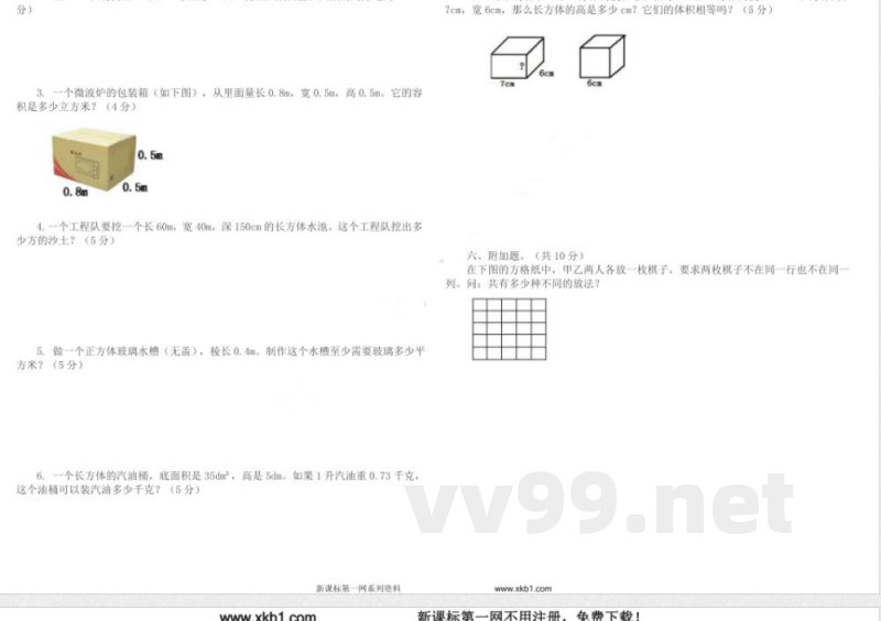 五年级下册数学 2017五年级下册数学期中试卷 五年级下册数学 2017五年级下册数学期中试卷