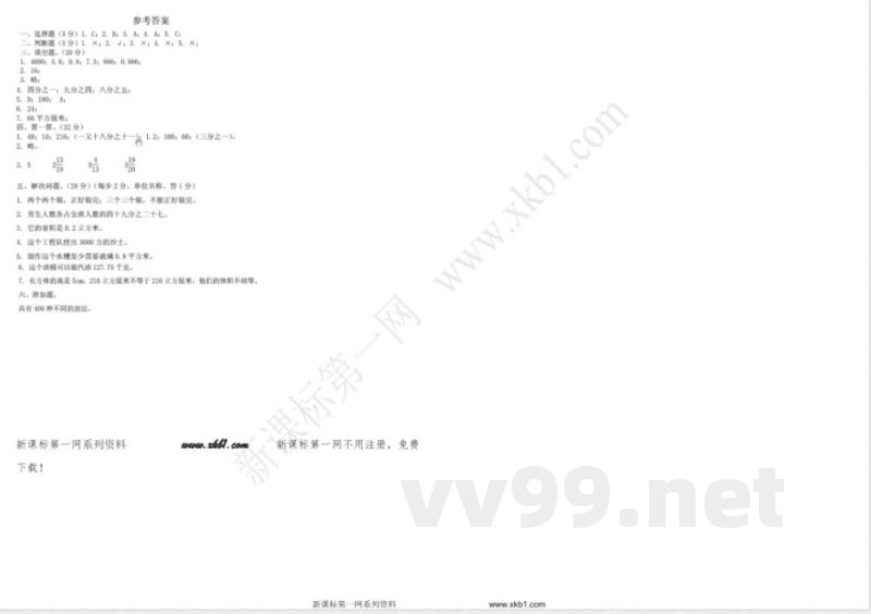 五年级下册数学 2017五年级下册数学期中试卷 五年级下册数学 2017五年级下册数学期中试卷