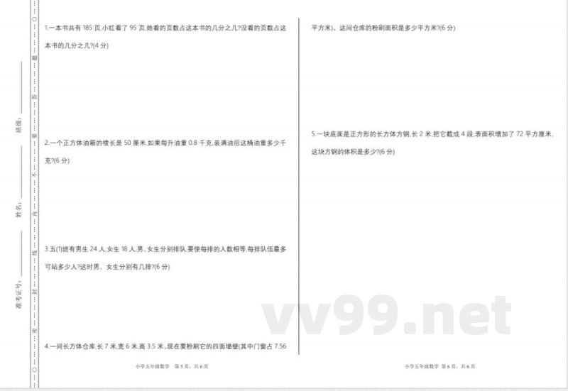 五年级下册数学 期中检测 五年级下册数学 期中检测