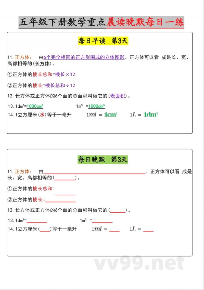 【五年级下册数学】早读晚默【期中版】 【五年级下册数学】早读晚默【期中版】