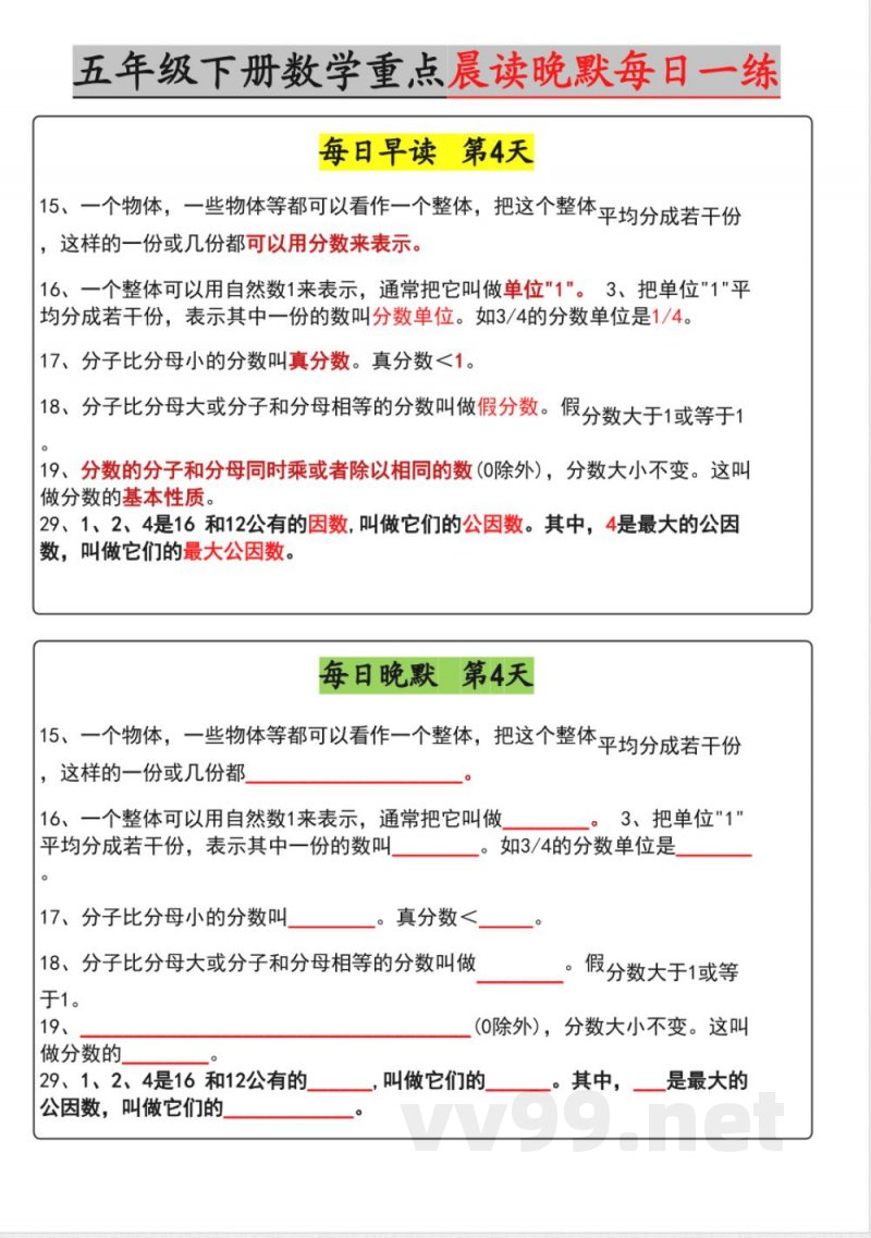 【五年级下册数学】早读晚默【期中版】 【五年级下册数学】早读晚默【期中版】