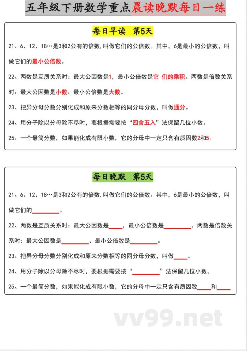 【五年级下册数学】早读晚默【期中版】 【五年级下册数学】早读晚默【期中版】