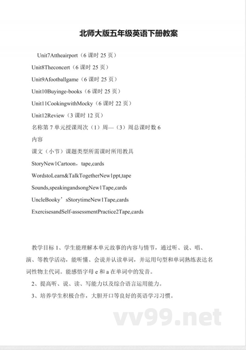 北师大版五年级英语下册教案 北师大版五年级英语下册教案