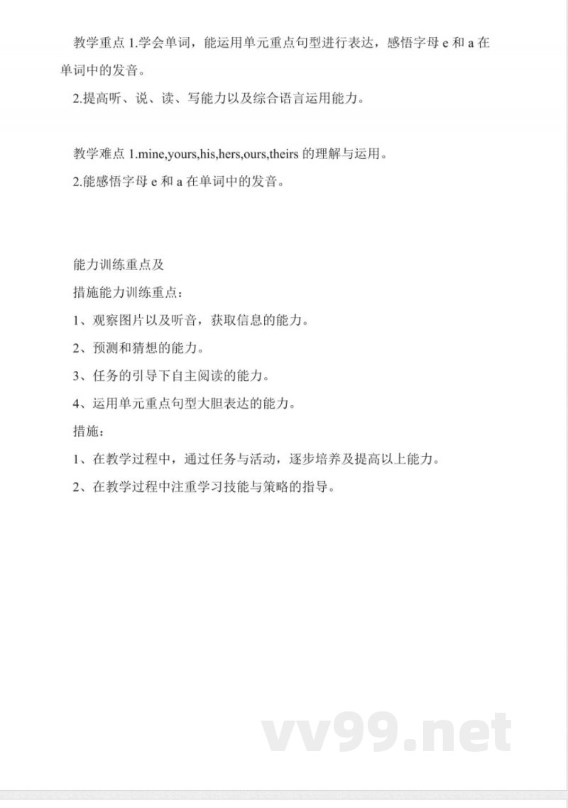 北师大版五年级英语下册教案 北师大版五年级英语下册教案