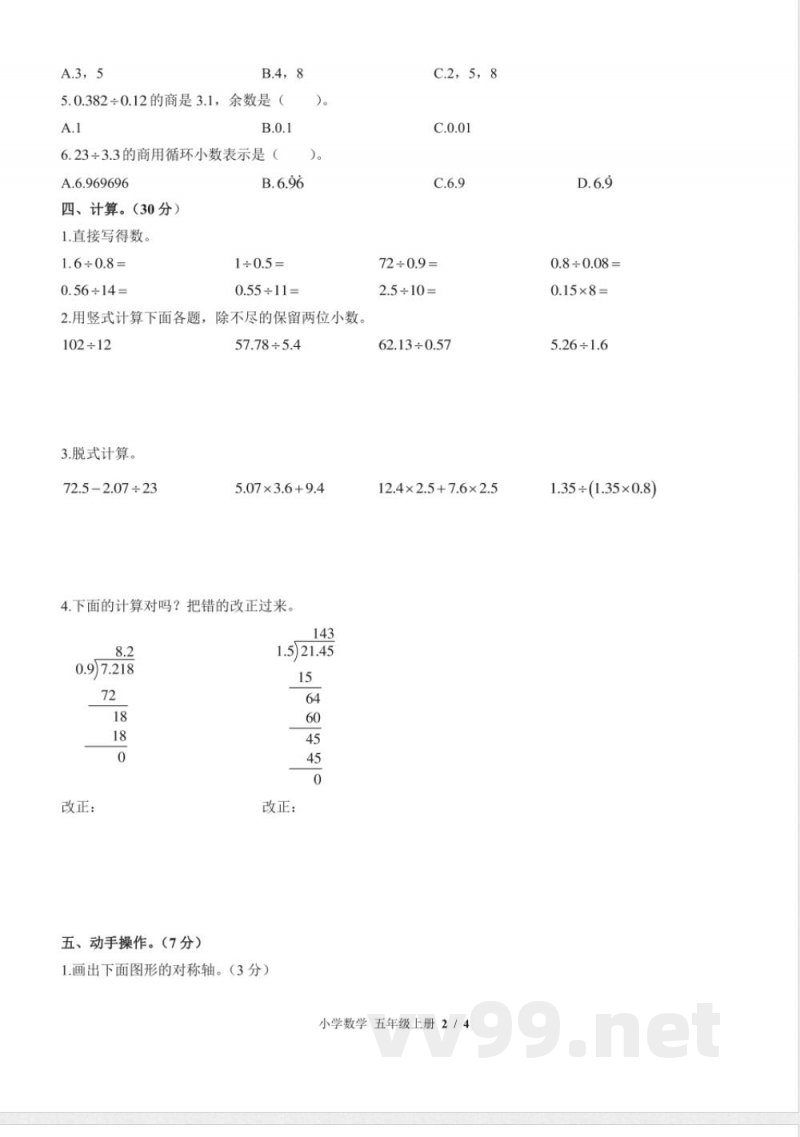（北师大版）小学数学五年级上册 期中测试及答案01