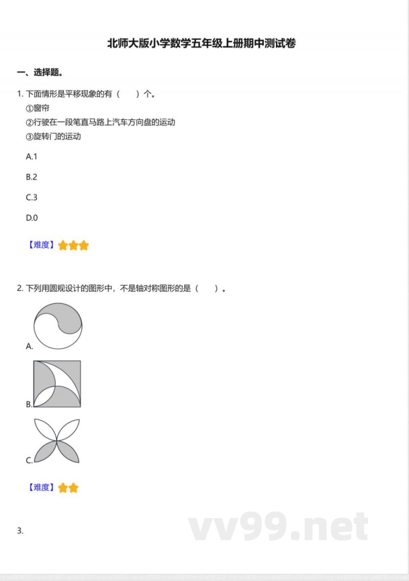 北师大版小学数学五年级上册期中测试卷