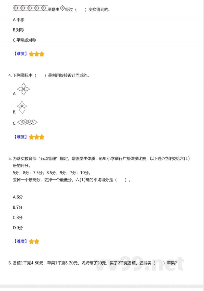 北师大版小学数学五年级上册期中测试卷