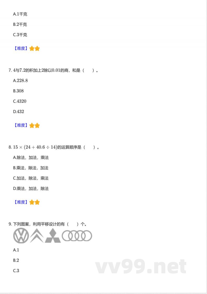 北师大版小学数学五年级上册期中测试卷