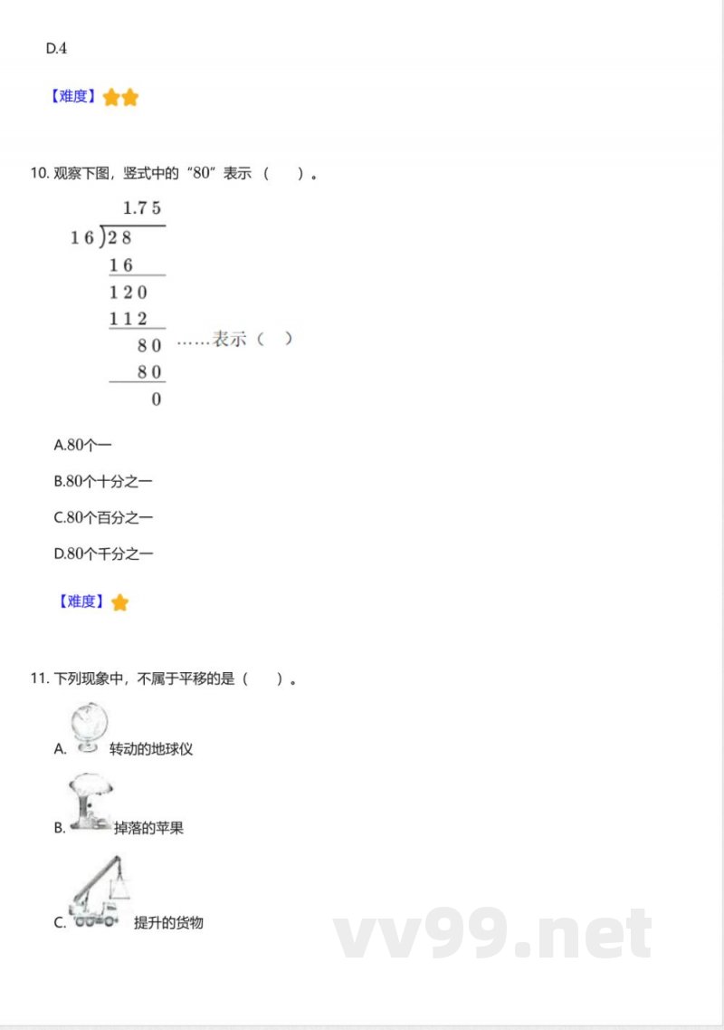 北师大版小学数学五年级上册期中测试卷