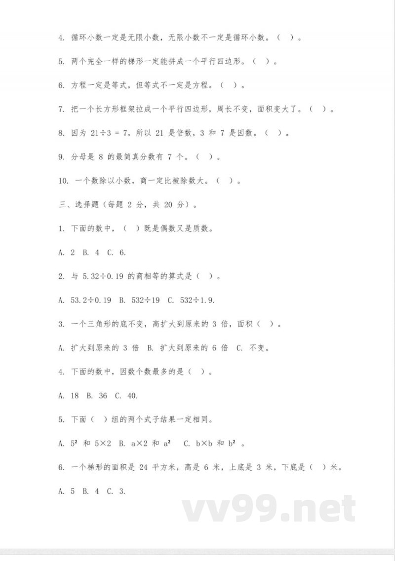 北师大版数学五年级上册易错题