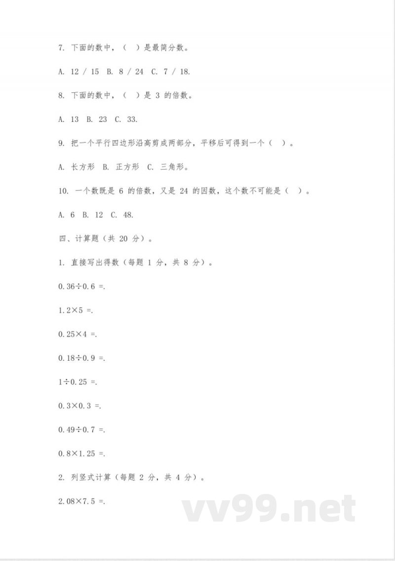 北师大版数学五年级上册易错题