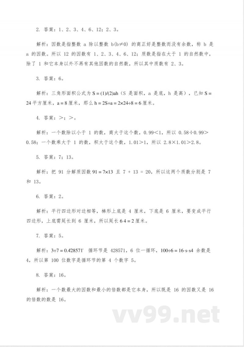 北师大版数学五年级上册易错题