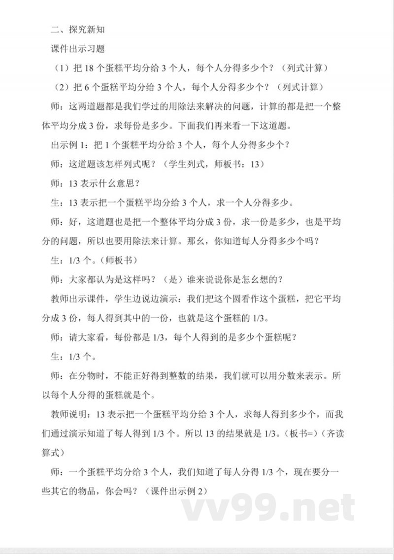 北师大版五年级上册《分数与除法》教案