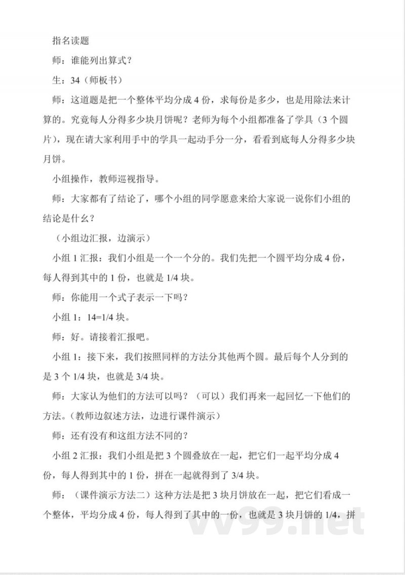 北师大版五年级上册《分数与除法》教案