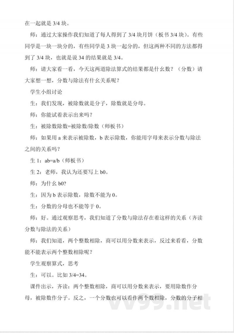 北师大版五年级上册《分数与除法》教案