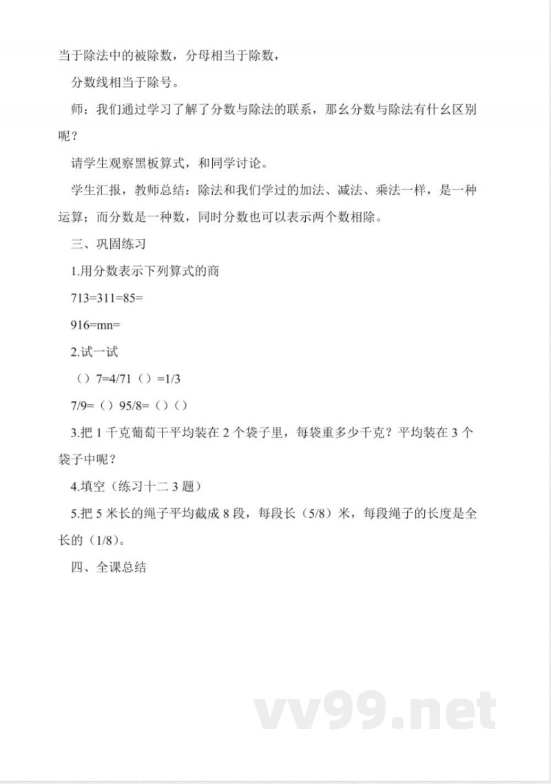 北师大版五年级上册《分数与除法》教案