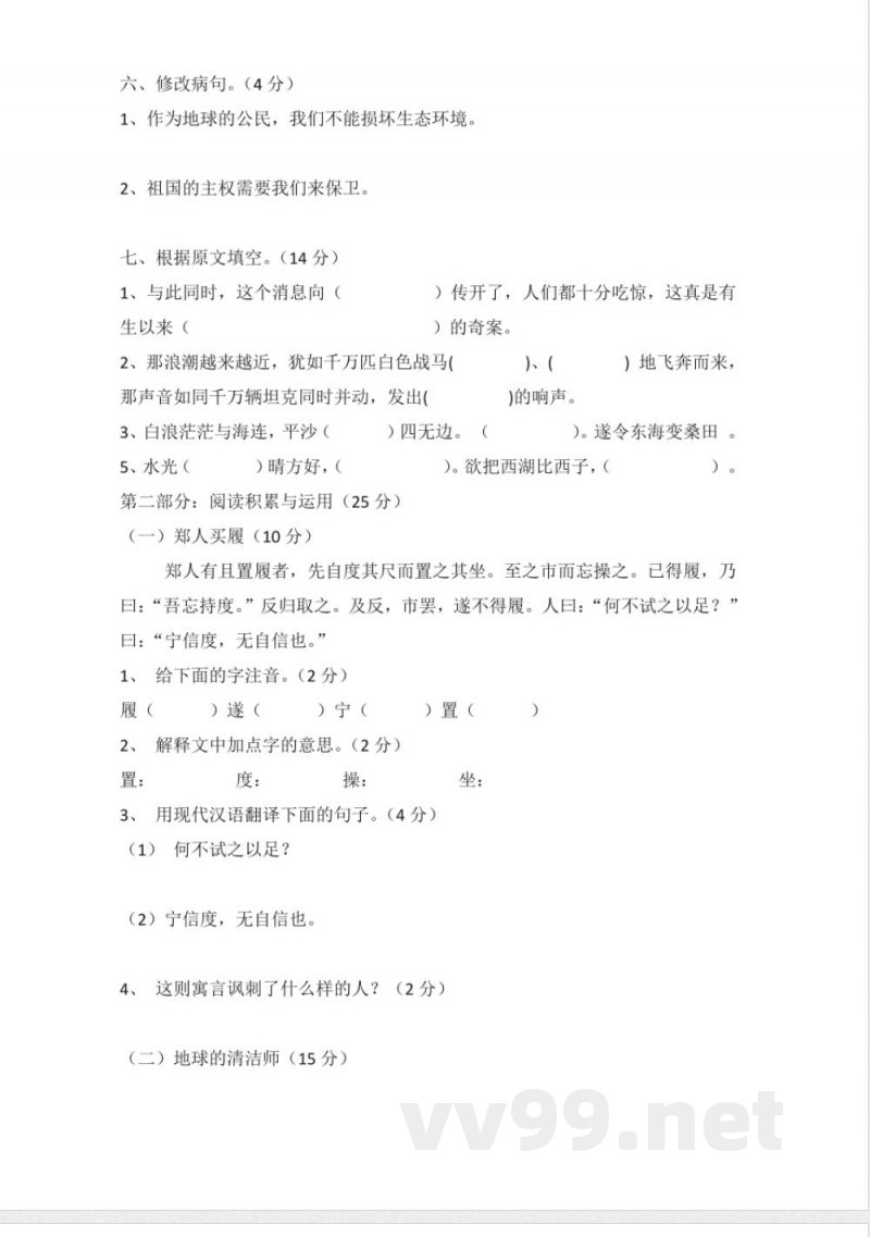 北师大版五年级语文上册期末试卷