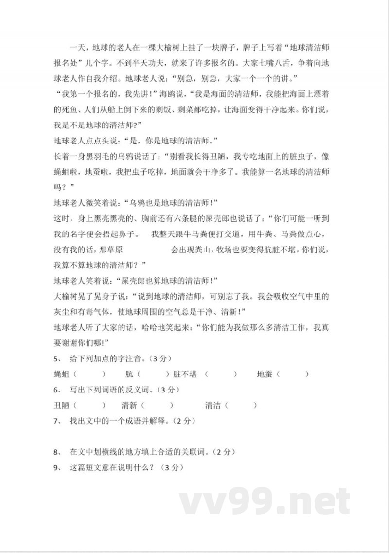 北师大版五年级语文上册期末试卷