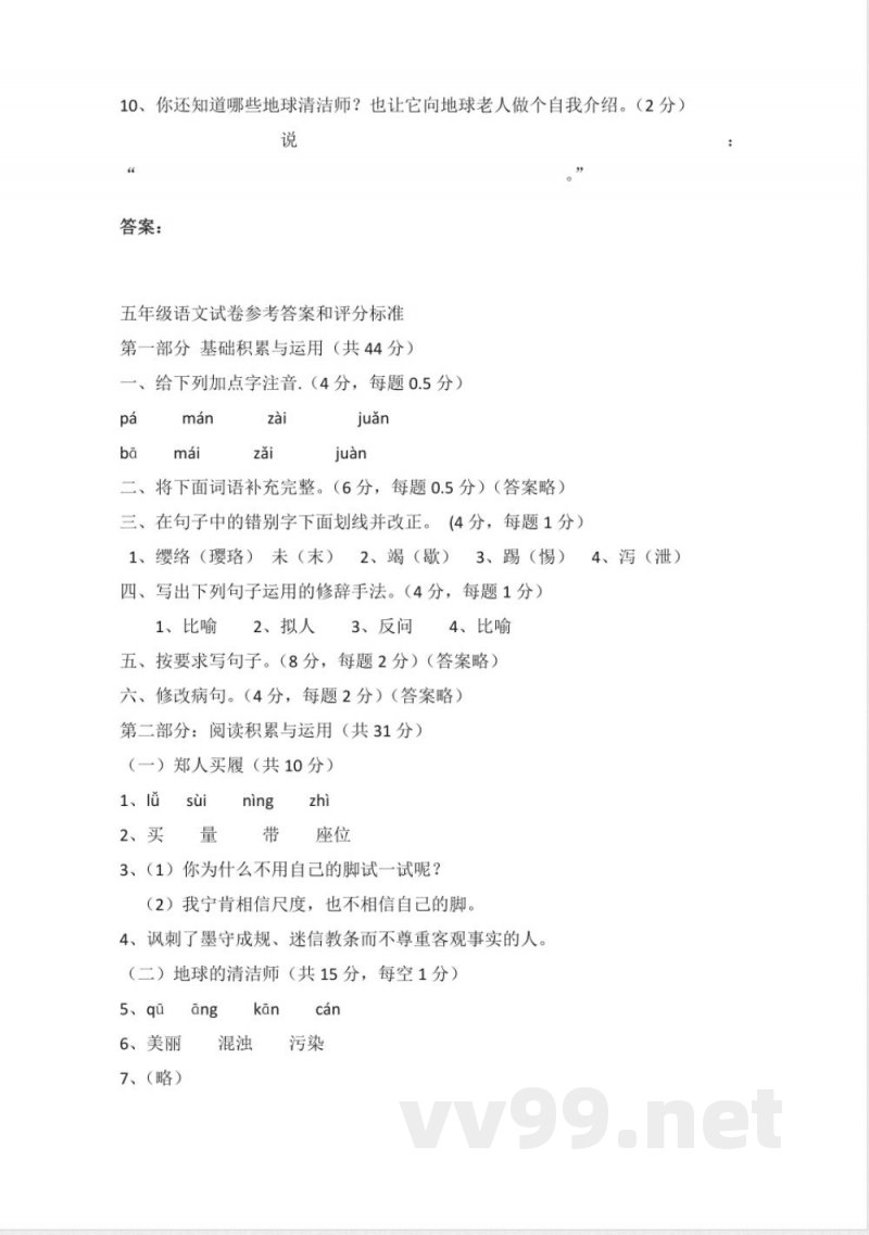 北师大版五年级语文上册期末试卷