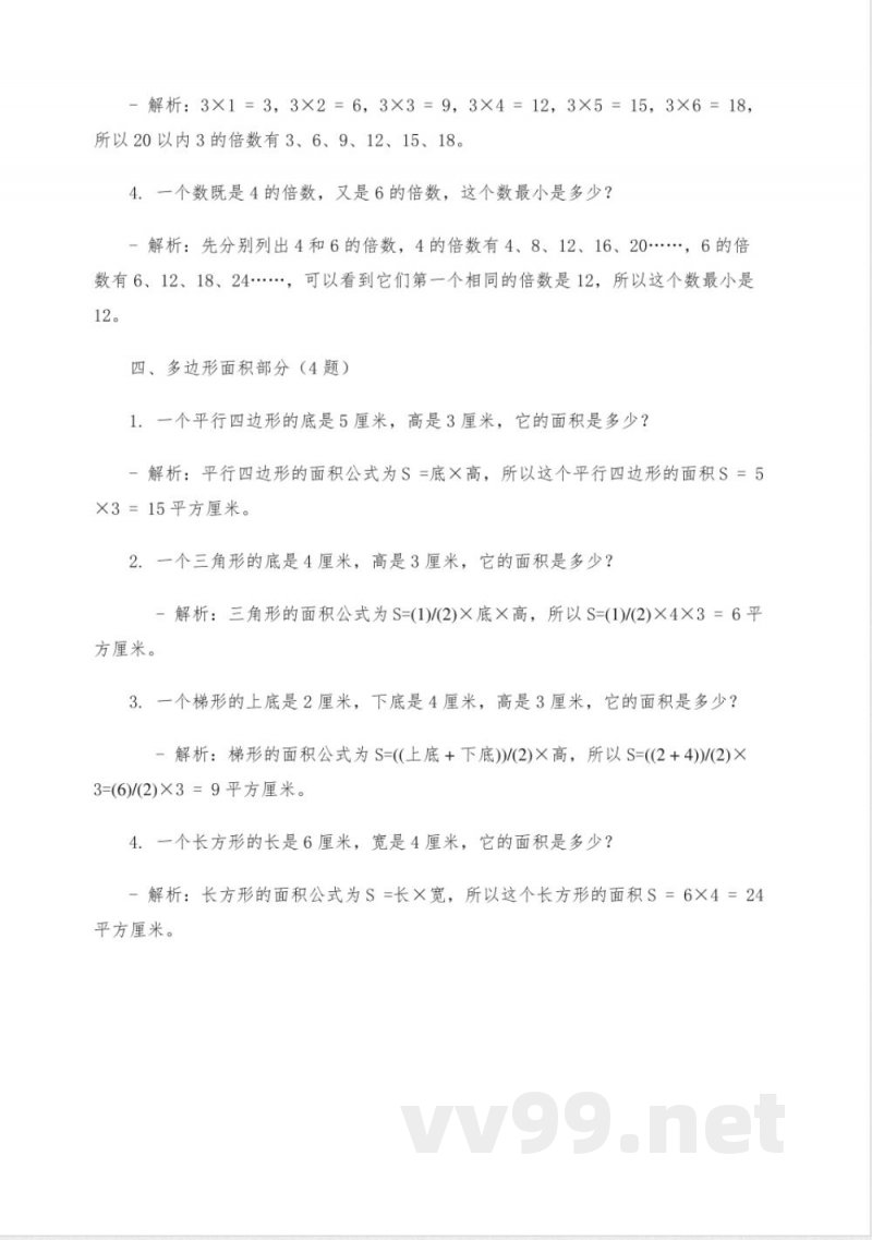 北师大版五年级上册数学基础题