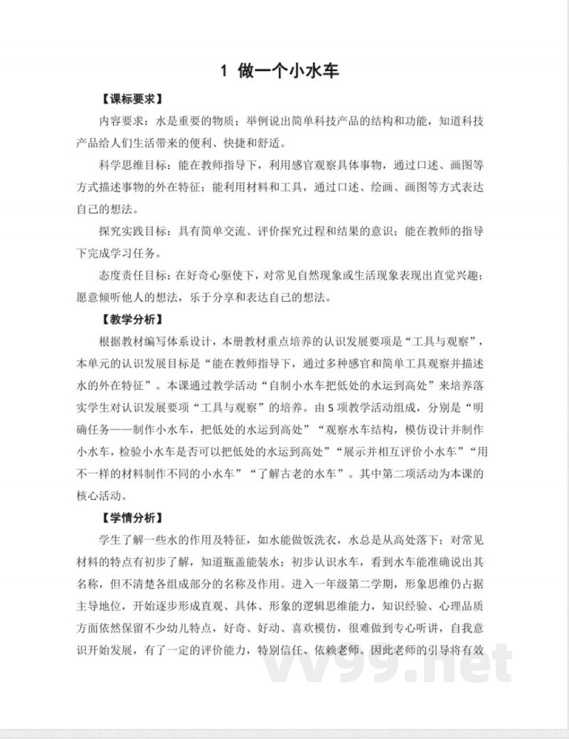 《水》单元教学设计 大象版科学一年级下册 《水》单元教学设计 大象版科学一年级下册