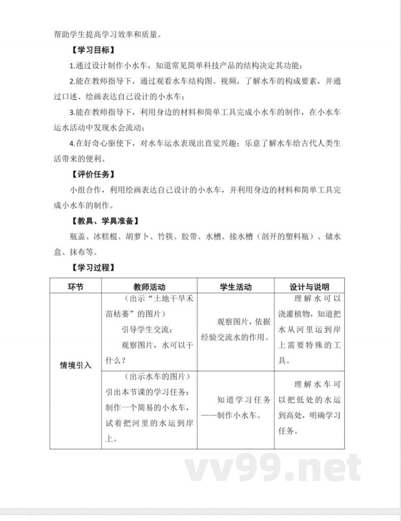 《水》单元教学设计 大象版科学一年级下册 《水》单元教学设计 大象版科学一年级下册