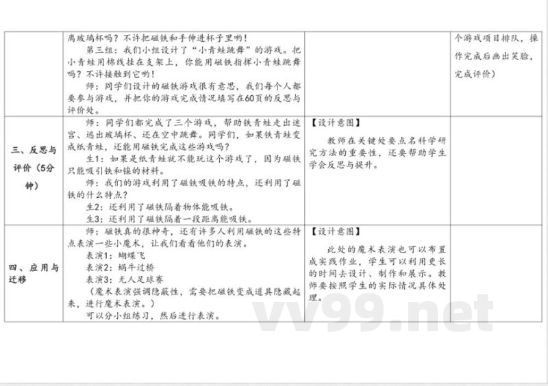 4.3磁铁游戏 教学设计 大象版科学一年级下册