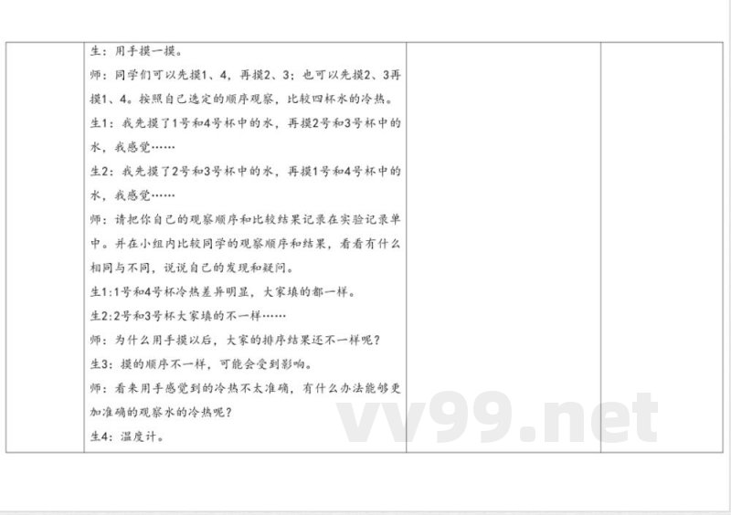 体验单元《冷热与温度》 教学设计 大象版科学一年级下册