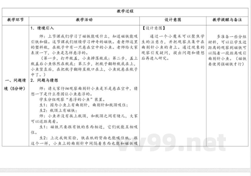 4.2隔空吸铁 教学设计 大象版科学一年级下册