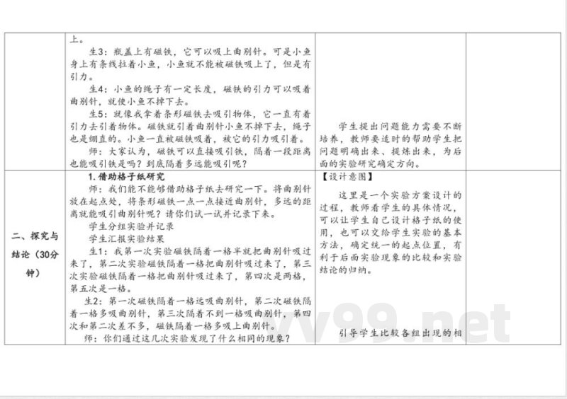 4.2隔空吸铁 教学设计 大象版科学一年级下册