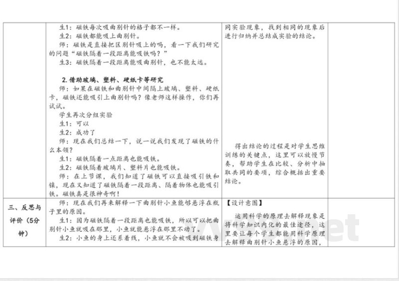 4.2隔空吸铁 教学设计 大象版科学一年级下册