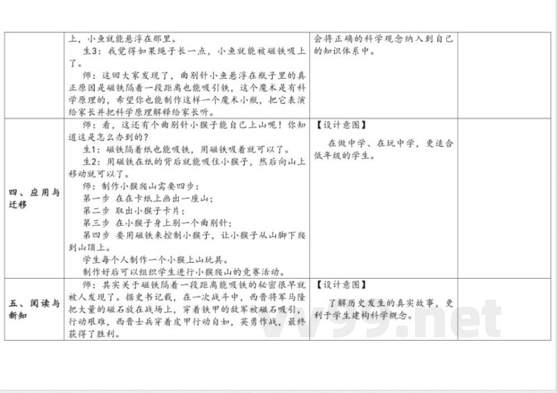 4.2隔空吸铁 教学设计 大象版科学一年级下册